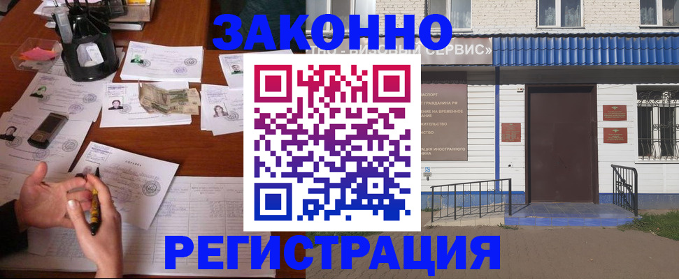 прописка законно в Партизанске