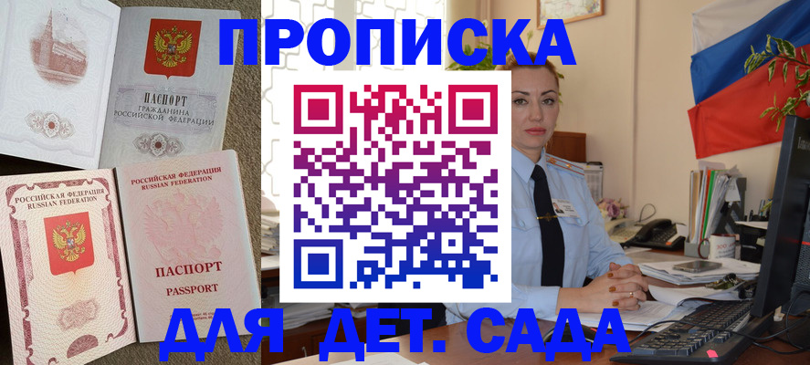 прописка паспорт в Партизанске