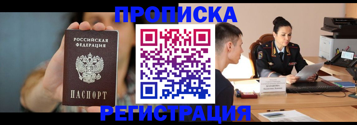 прописка регистрация в Партизанске