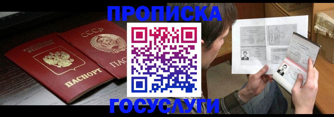 прописка для военкомата в Партизанске