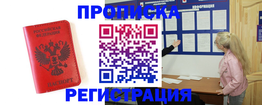 временная регистрация в Партизанске